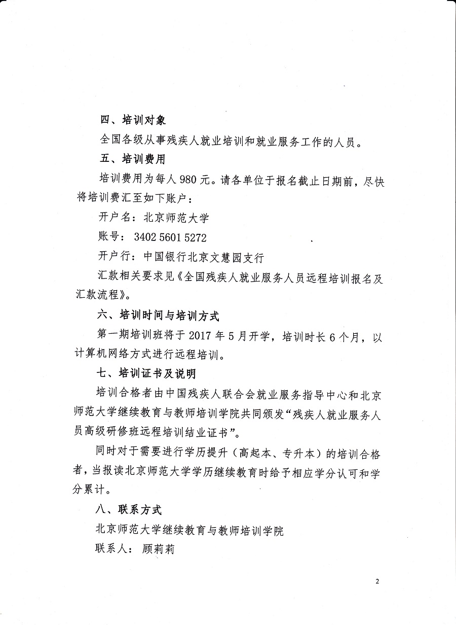 全国残疾人就业服务机构人员业务能力提升培训项目报名须知2.jpg